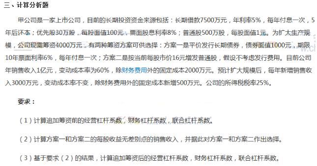 2017注册会计师《财务成本管理》真题及答案(计算题)