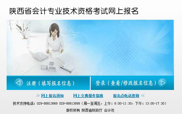 陕西2018年初级会计师报名入口