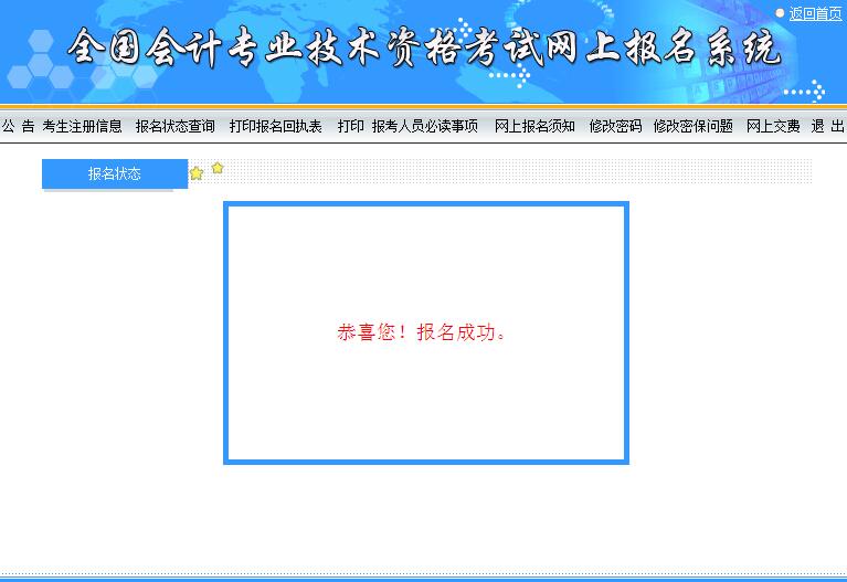 如何确定自己2018年初级会计师报名成功4