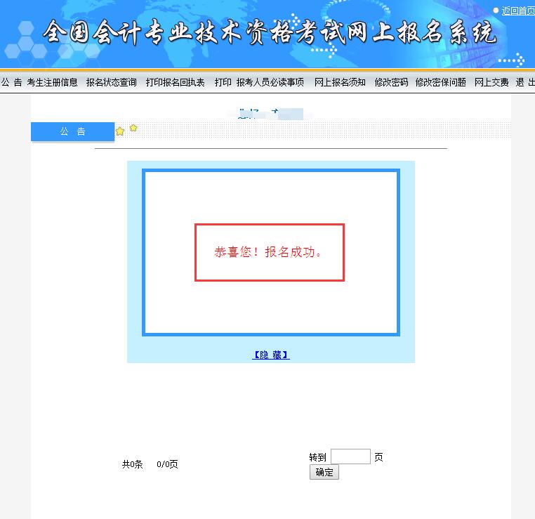 如何确定自己2018年初级会计师报名成功3