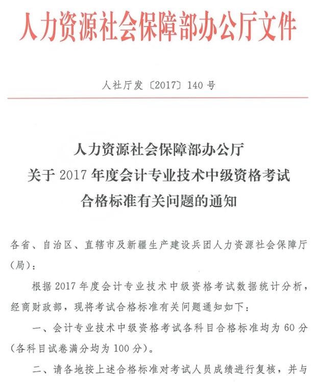 河北2017年中级会计师考试合格标准