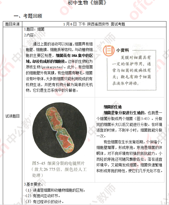 高中生物教师资格面试真题