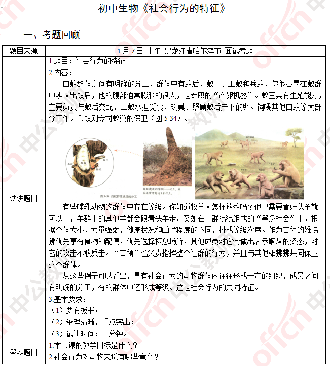 初中生物教师资格面试真题