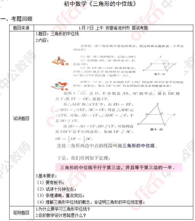 数学教师资格面试真题