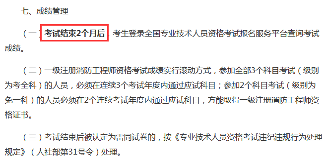 2017年度辽宁一级注册消防工程师资格考试考务工作的通知摘要