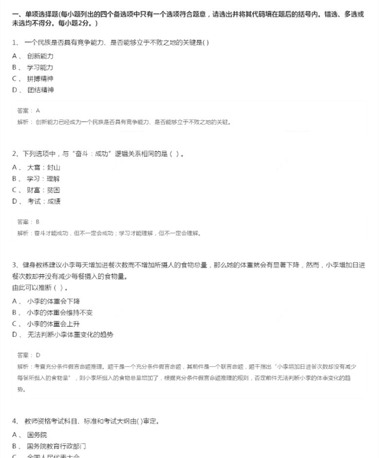 2018教师资格证《小学综合素质》模拟试题（1）