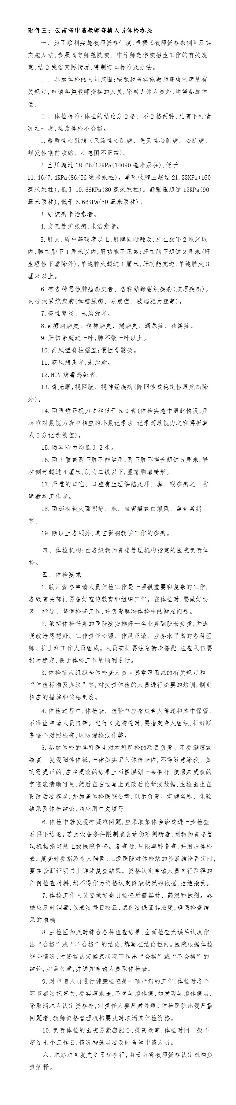 2018年云南省春季中小学教师资格认定公告