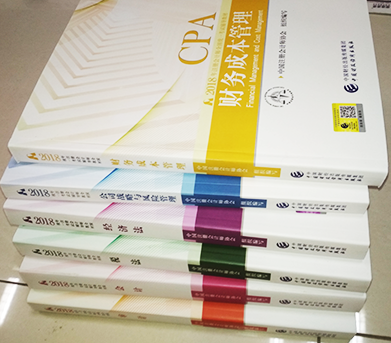 2018年注册会计师教材变化：页数增加价格上升