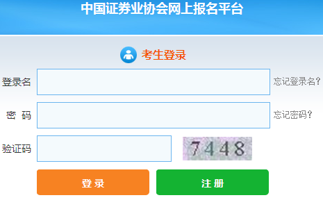 证券从业资格考试准考证打印入口