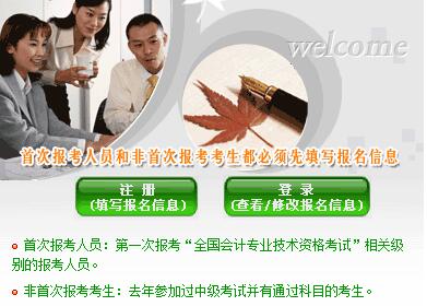 江苏2018年初级会计师报名入口
