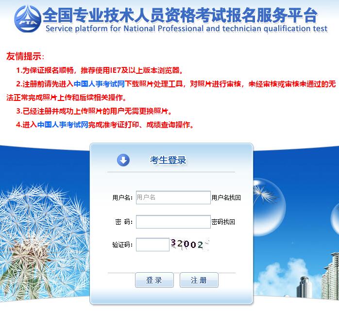 新疆2018一级注册消防工程师考试报名入口开通