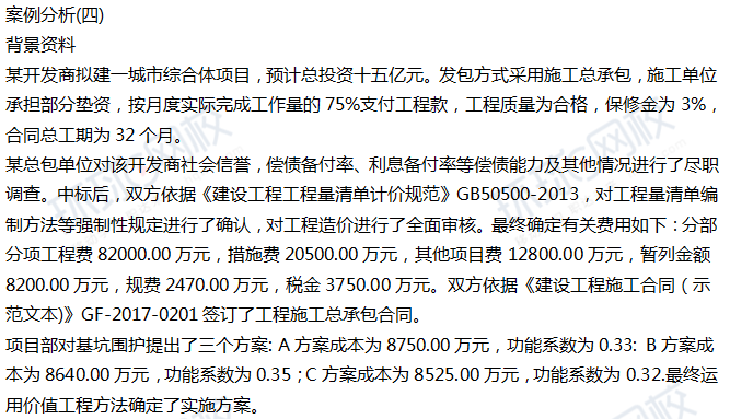 2018一建建筑工程案例二真题
