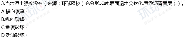 2018一级建造师《市政工程》真题单选1-10题