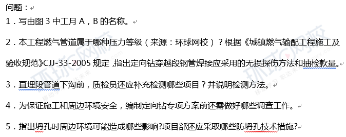 2018一建市政工程案例真题
