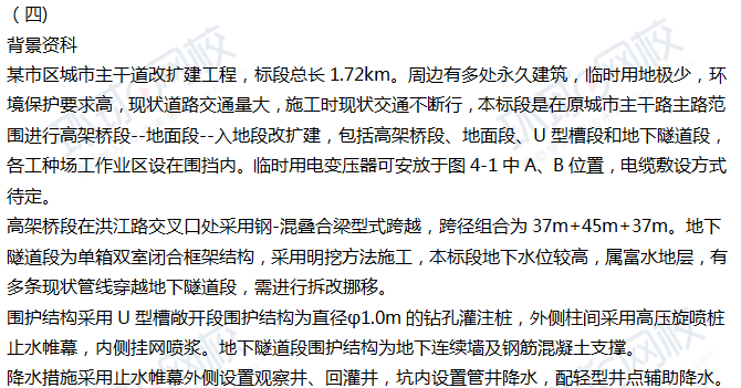 2018一建市政工程案例四真题