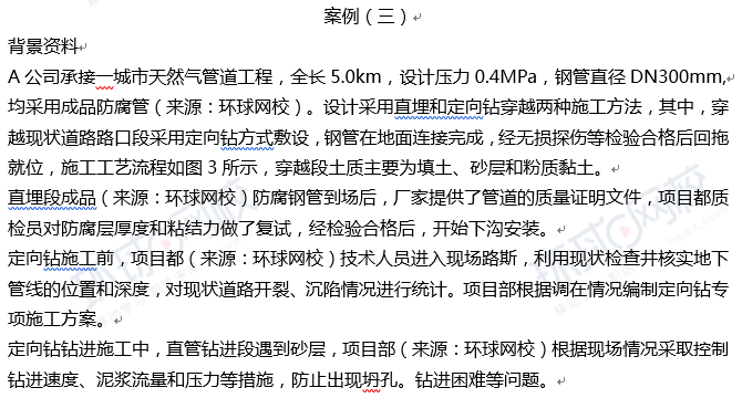 2018一建市政工程案例真题
