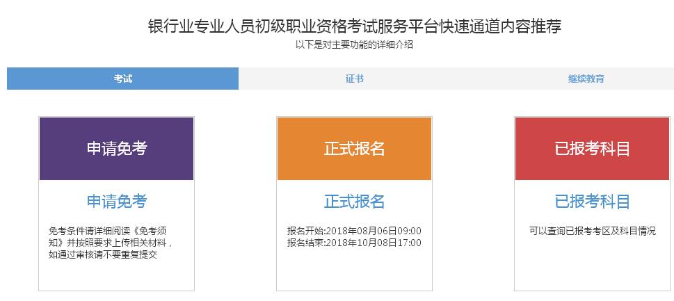 银行从业资格考试已报考科目 银行从业资格考试已报考科目