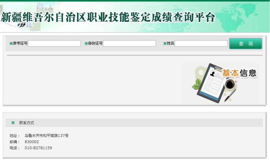 2017年5月新疆心理咨询师考试成绩查询入口