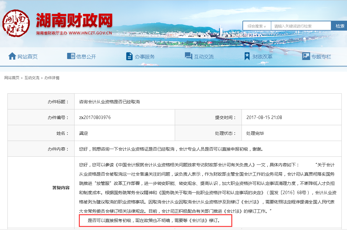 湖南初级会计报名条件 湖南初级会计报名条件