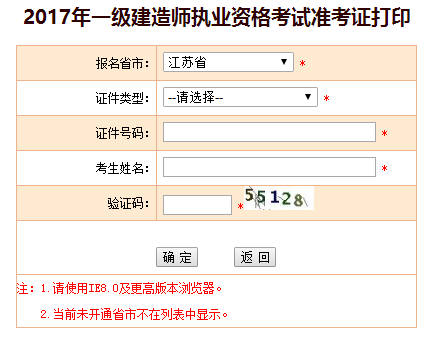 一级建造师准考证打印 一级建造师准考证打印