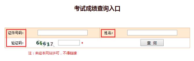 一级建造师成绩查询官网