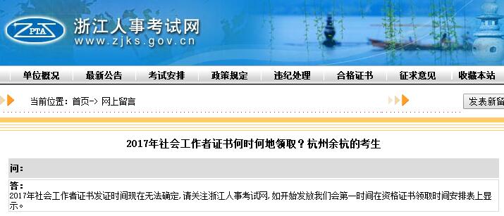 ：2017社会工作者证书何时何地领取？