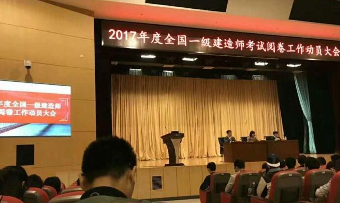 一级建造师阅卷工作 一级建造师阅卷工作