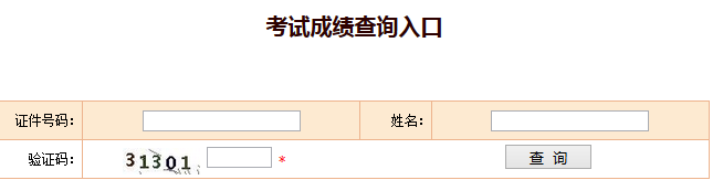 2017年中级经济师考试成绩查询