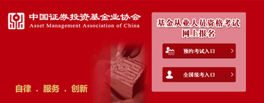 基金从业资格考试报名流程