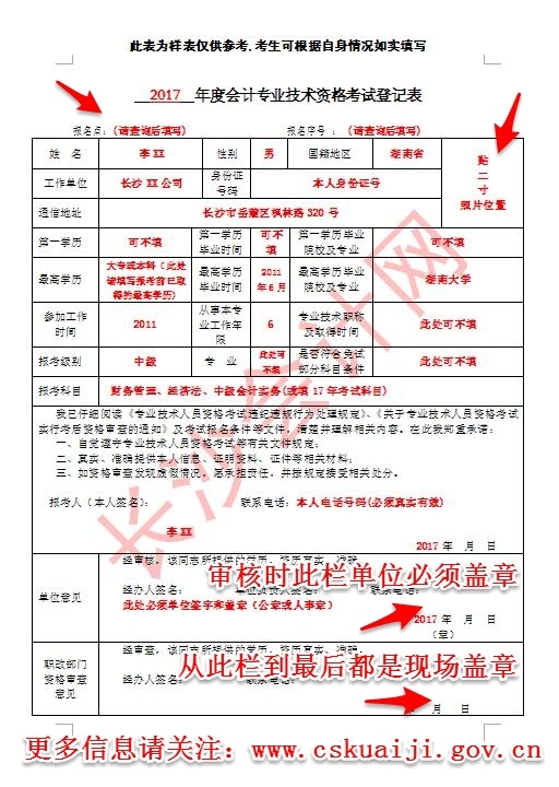 2017年长沙中级会计师填写样表及资格审查常见问题解答