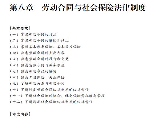 2019初级会计职称《经济法基础》考试大纲：第八章（最新发布）