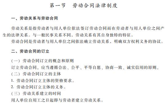 2019初级会计职称《经济法基础》考试大纲：第八章（最新发布）