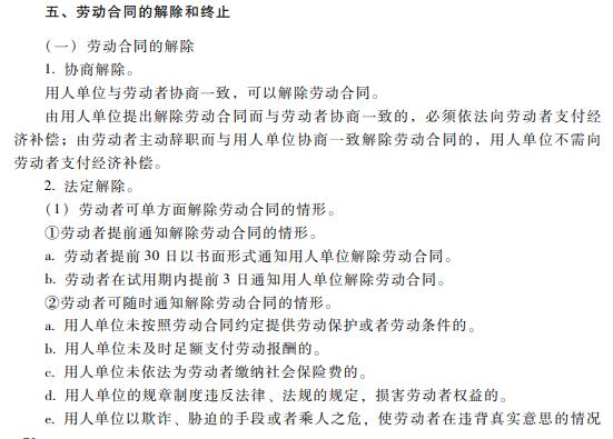 2019初级会计职称《经济法基础》考试大纲：第八章（最新发布）