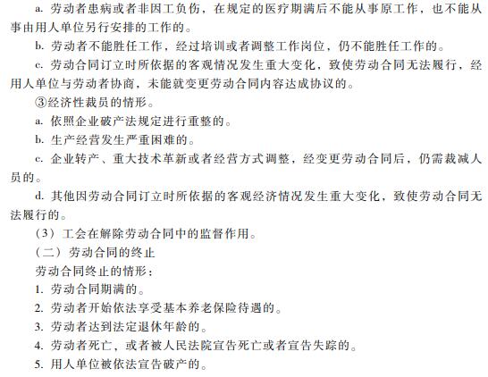 2019初级会计职称《经济法基础》考试大纲：第八章（最新发布）