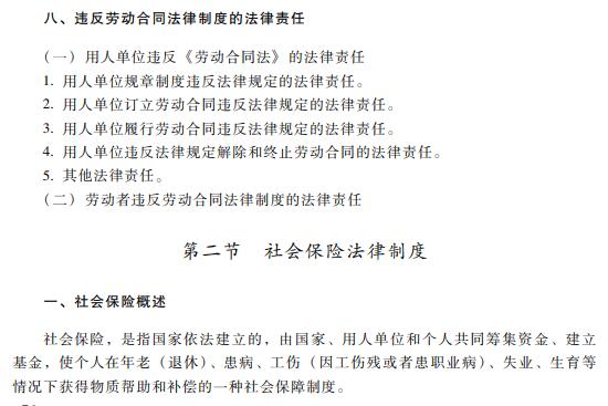 2019初级会计职称《经济法基础》考试大纲：第八章（最新发布）
