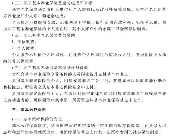2019初级会计职称《经济法基础》考试大纲：第八章（最新发布）