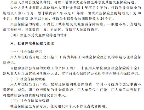 2019初级会计职称《经济法基础》考试大纲：第八章（最新发布）