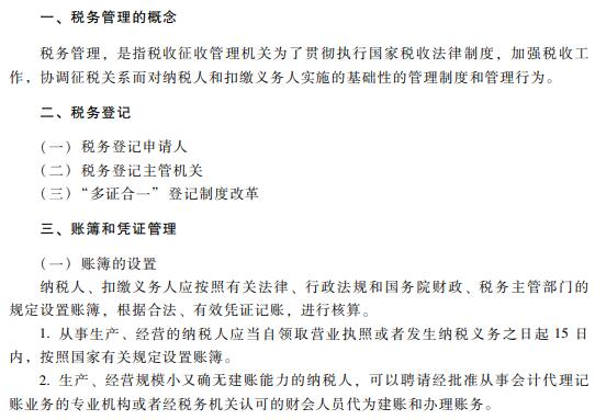 2019初级会计职称《经济法基础》考试大纲：第七章（最新发布）