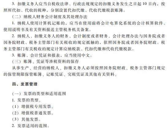 2019初级会计职称《经济法基础》考试大纲：第七章（最新发布）