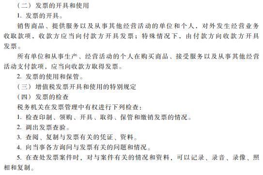 2019初级会计职称《经济法基础》考试大纲：第七章（最新发布）