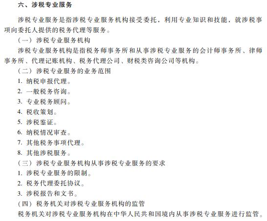 2019初级会计职称《经济法基础》考试大纲：第七章（最新发布）