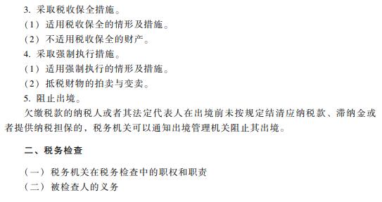 2019初级会计职称《经济法基础》考试大纲：第七章（最新发布）