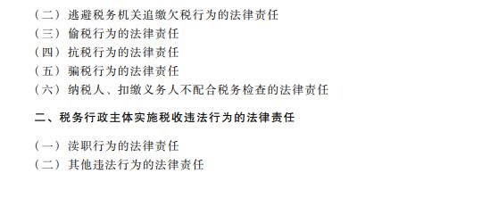 2019初级会计职称《经济法基础》考试大纲：第七章（最新发布）