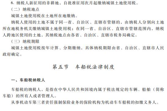 2019初级会计职称《经济法基础》考试大纲：第六章（最新发布）