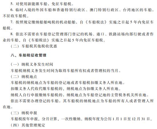 2019初级会计职称《经济法基础》考试大纲：第六章（最新发布）