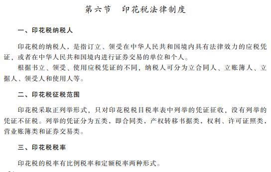 2019初级会计职称《经济法基础》考试大纲：第六章（最新发布）