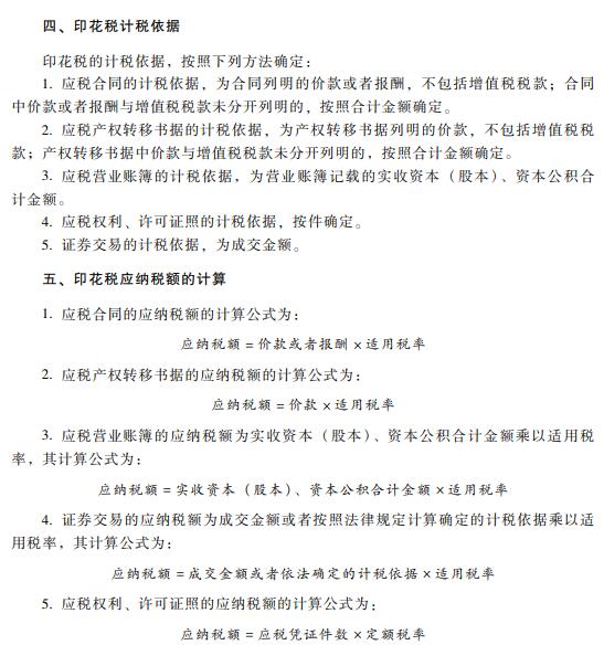 2019初级会计职称《经济法基础》考试大纲：第六章（最新发布）