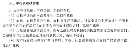 2019初级会计职称《经济法基础》考试大纲：第六章（最新发布）
