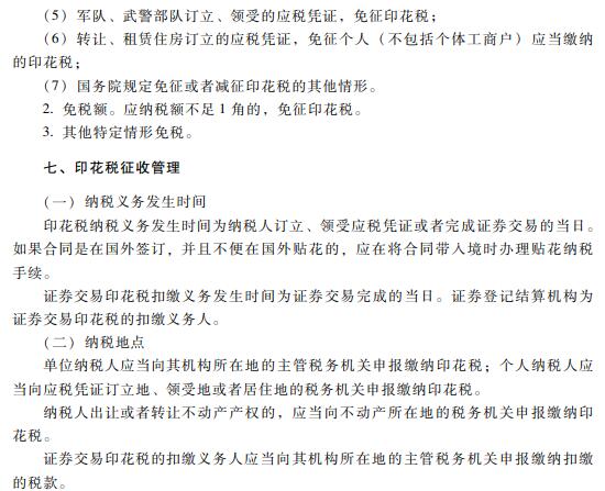 2019初级会计职称《经济法基础》考试大纲：第六章（最新发布）
