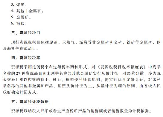 2019初级会计职称《经济法基础》考试大纲：第六章（最新发布）